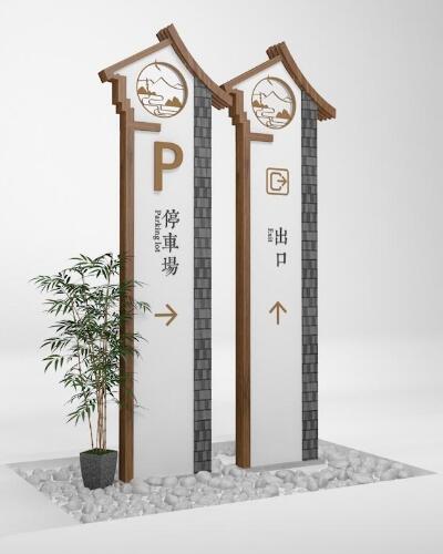 景区标识设计