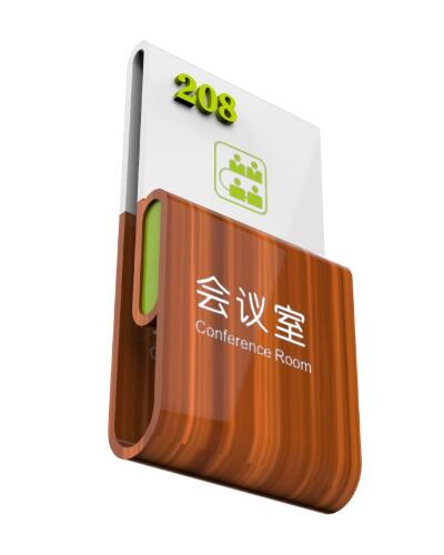 大厦会议室标识设计
